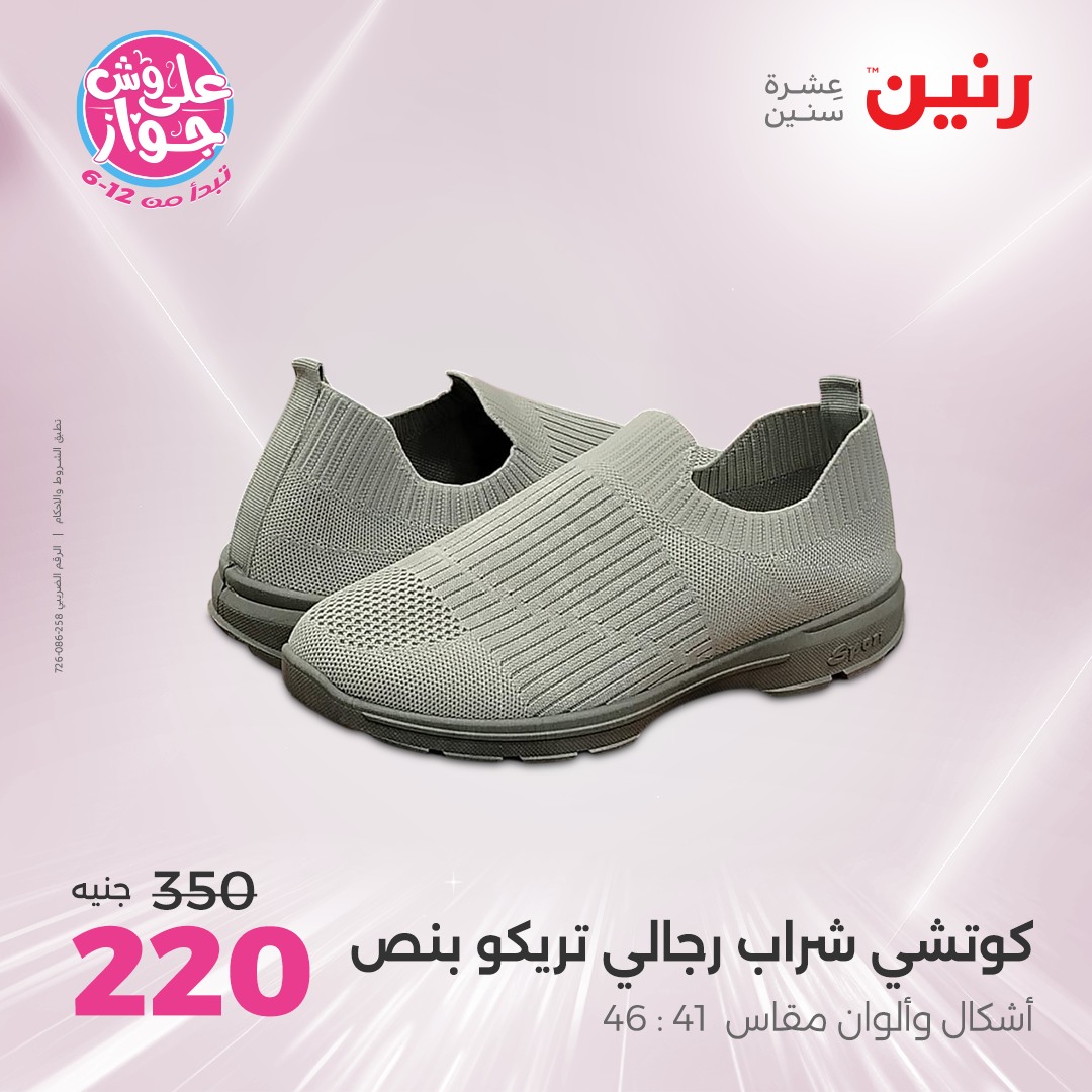 raneen offers from 12jun to 14jun 2025 عروض رنين من 12 يونيو حتى 14 يونيو 2025 صفحة رقم 35